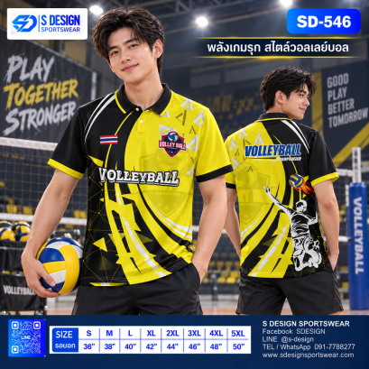 เสื้อวอลเลย์บอล SD-546