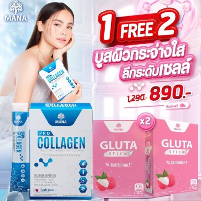 Mana Pro 1 แถม 2