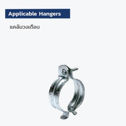 APPLICABLE HANGERS