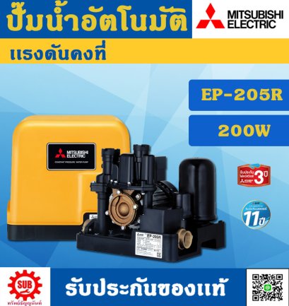 Mitsubishi ปั๊มน้ำอัตโนมัติคงที EP - 205R