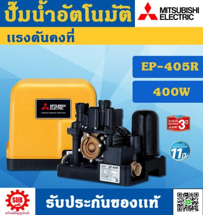 Mitsubishi ปั๊มน้ำอัตโนมัติคงที EP- 405 R