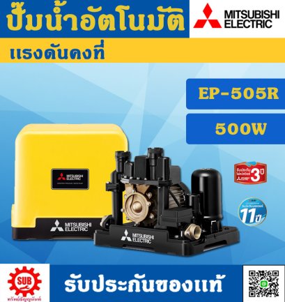 Mitsubishi ปั๊มน้ำอัตโนมัติคงที EP- 505 R