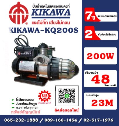Kikawa ปั๊มน้ำอัตโนมัติ เสื้อสแตนเลส รุ่น KQ200S กำลัง 200 W 220V ท่อ 1 นิ้ว อะไหล่รับประกัน 2 ปี มอเตอร์รับประกัน 7 ปี*** ปั๊มอัตโนมัติ
