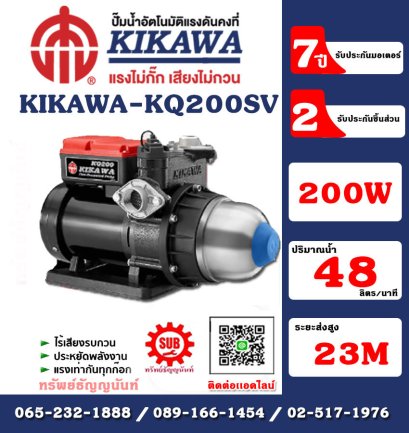 Kikawa ปั๊มน้ำอัตโนมัติ เสื้อสแตนเลส รุ่น KQ200SV กำลัง 200 W 220V ท่อ 1 นิ้ว อะไหล่รับประกัน 2 ปี มอเตอร์รับประกัน 7 ปี*** ปั๊มอัตโนมัติ