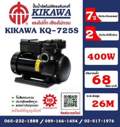 Kikawa ปั๊มน้ำอัตโนมัติ เสื้อสแตนเลส รุ่น KQ725S กำลัง 400 W 220V ท่อ 1 นิ้ว อะไหล่รับประกัน 2 ปี มอเตอร์รับประกัน 7 ปี*** ปั๊มอัตโนมัติ