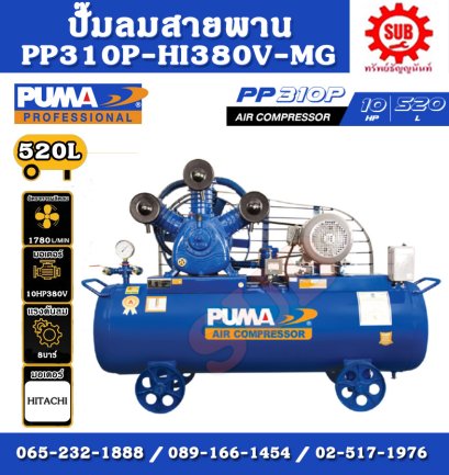 PUMA  ชุดปั๊มลม  PP-310P 520L 3 สูบ + มอเตอร์  10HP 380V HITACHI มีเม็กเนติก