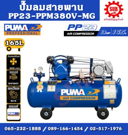 ชุดปั๊มลม PUMA PP23-PPM380V 3HP 380V มอเตอร์ PUMA