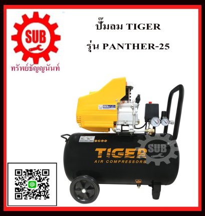 ปั๊มลมโรตารี่ TIGER รุ่น  PANTHER-25  2HP   25L