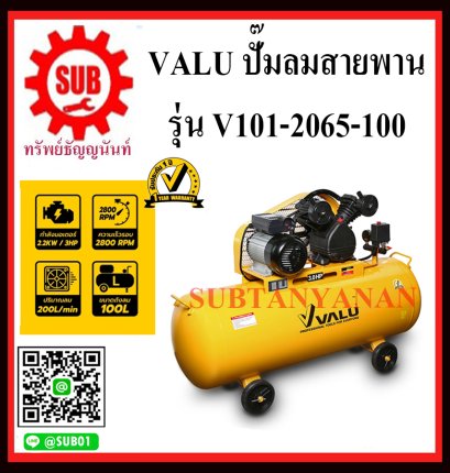 VALU ปั๊มลมสายพาน 3HP 100L 2065-100