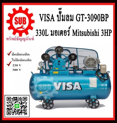 VISA  ชุดปั๊มลม  GT-3090BP  330L มอเตอร์ MITSUBISHI 5HP 220V+แม็กเนติก