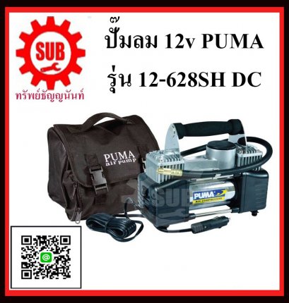 ปั๊มลม  PUMA รุ่น  12-628 12v   SH DC