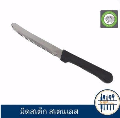 มีดสเต็ก 1โหล  330.-