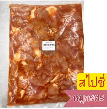 หมูกะทะ สไปซี่  1kg  120.-