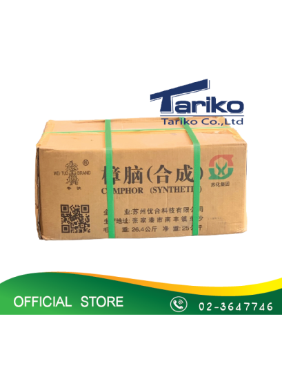 การบูร Camphor