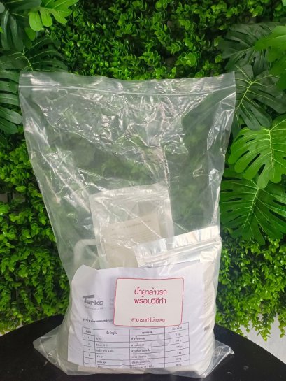 ชุดทำยาล้างรถ