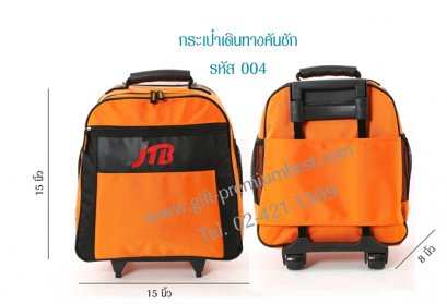 กระเป๋าคันชักสีส้มผ้า 1680 D