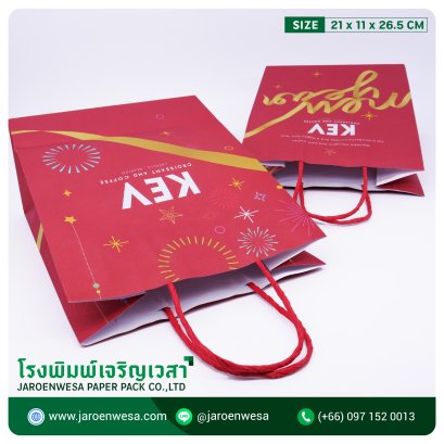 ถุงปอนด์ KEV NEW YEAR Size COFFEE