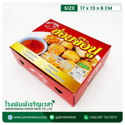กล่องฮ่อยจ๊อ แพรวา