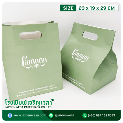 ถุง Lamunn 23x19x29 CM