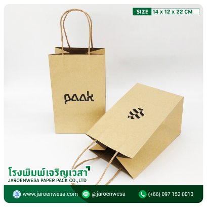 ถุงคราฟท์ PAAL Size 14 x 12 x 22 cm