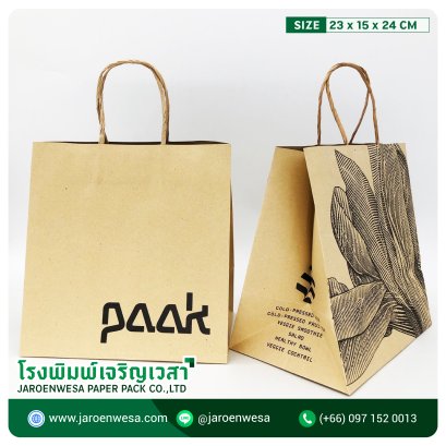 ถุงคราฟท์ PAAK Size L
