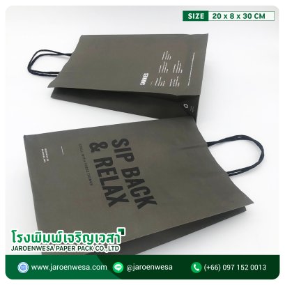 ถุงกระดาษปอนด์  SIP BACK