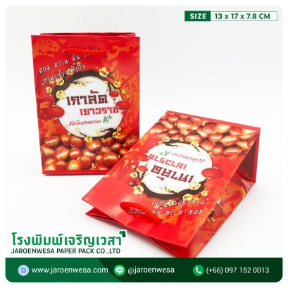 ถุงเกาลัดเยาวราช (ซากุระ) 0.5 กก (หนา)