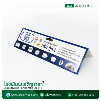 หัวแผง Grill Goods