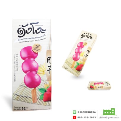 กล่องกล้วยตากแปรรูป  Dango