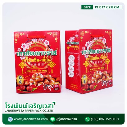ถุงเกาลัดเยาราช ลายซากุระ 0.5 กก  (หนา)