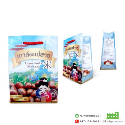 ถุงเกาลัด แม่สาย 0.5 กก (บาง)