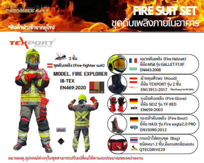 FIRE SUIT SET 2  ชุดดับเพลิงภายในอาคาร