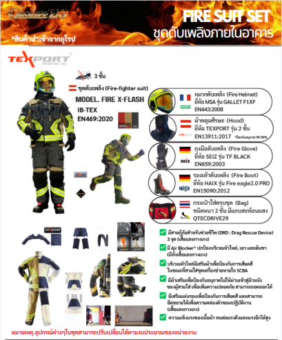 FIRE SUIT SET 3  ชุดดับเพลิงภายในอาคาร