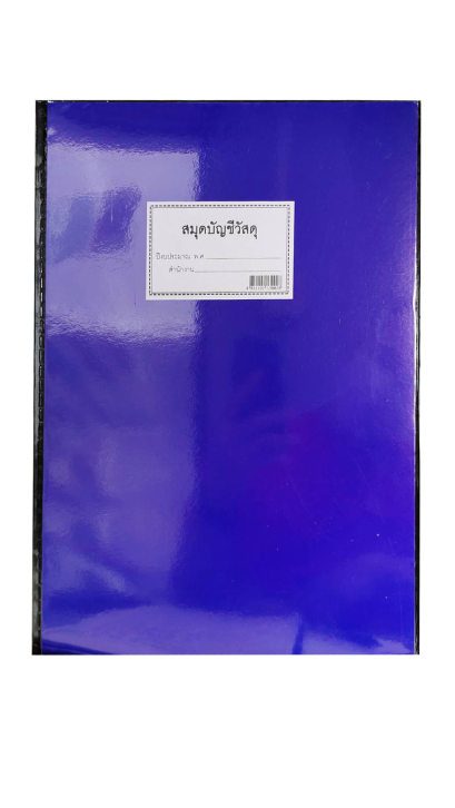 สมุดบัญชี วัสดุปกเคลือบ