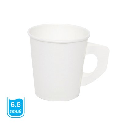 แก้วกระดาษสีขาวมีหู ขนาด 6.5 ออนซ์ (แพ็ค 50ใบ)