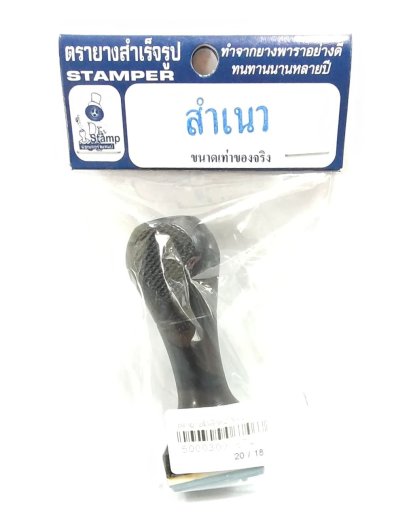 ตรายางข้อวามสำเร็จรูป  สำเนา