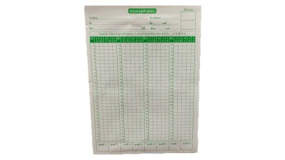 กระดาษคำตอบ 120 ข้อ