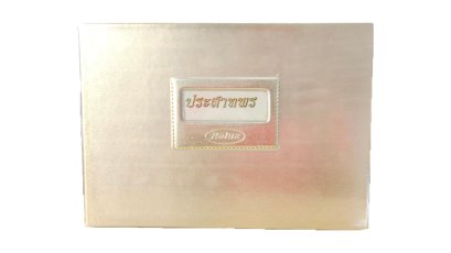 สมุดประสาทพรปกทอง RELUX CL-2419