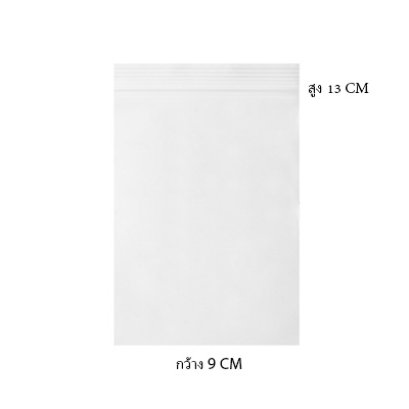 ถุงซิปใสมาตรฐาน 9X13CM