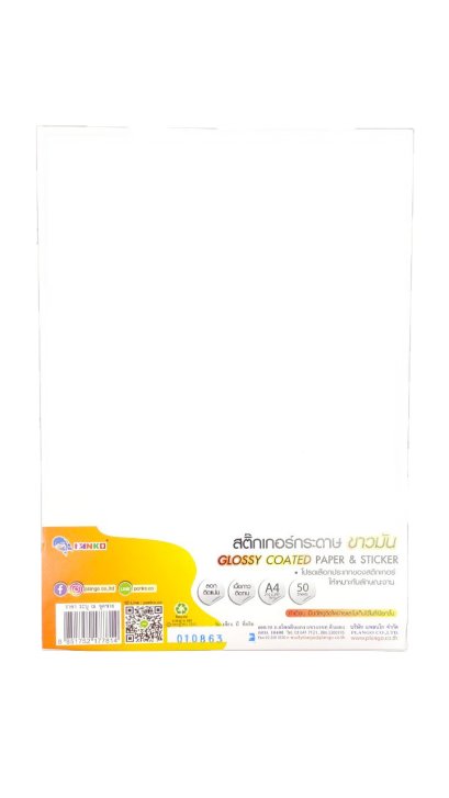 สติ๊กเกอร์กระดาษขาวมัน A4