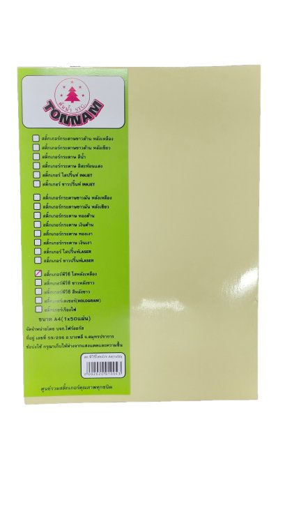 สติ๊กเกอร์พีวีซี ใสหลังเหลือง A4