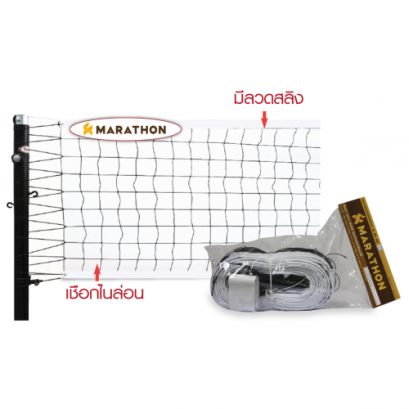 ตาข่ายวอลเล่ย์บอล รุ่น MV.002