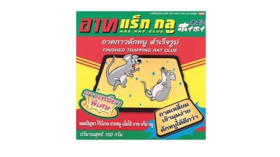 อาท ถาดกาวดักหนู ขนาด 100 ก.