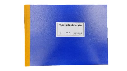 ทะเบียนรับ-ส่งหนังสือ No.15 HI-TECH
