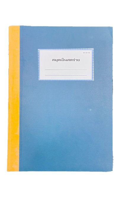 สมุดเงินสดจ่าย ปกสีน้ำเงิน