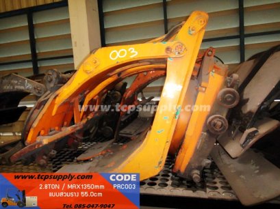 แคล้มหนีบกลม / Paper Roll Clamp 2.8-3.0TON