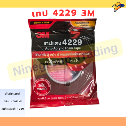 เทปแดง 3M รุ่น 4229