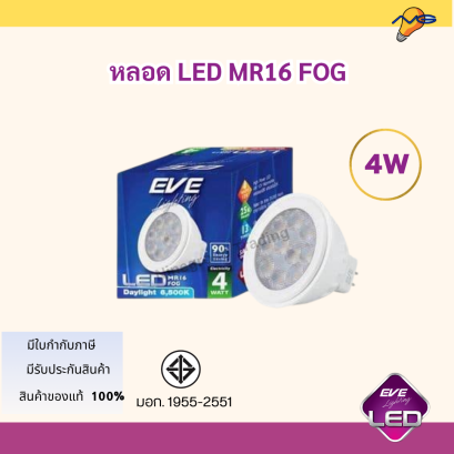 EVE LED MR16 FOG