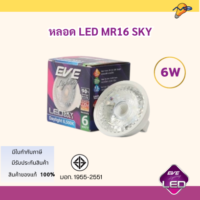 EVE LED MR16 SKY