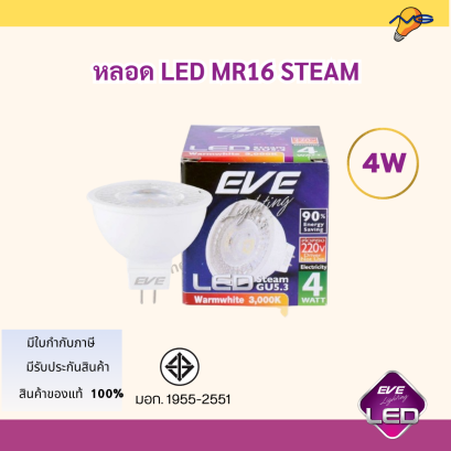 EVE LED MR16 STEAM